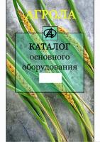 Каталог основного оборудования