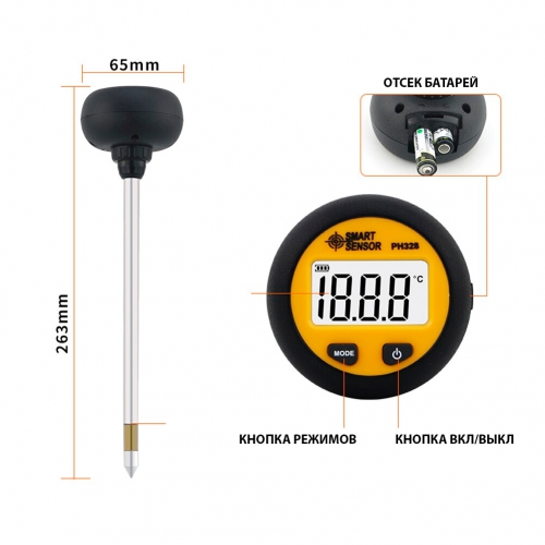 Влагомер, pH-метр, термометр почвы Smartsensor PH-328